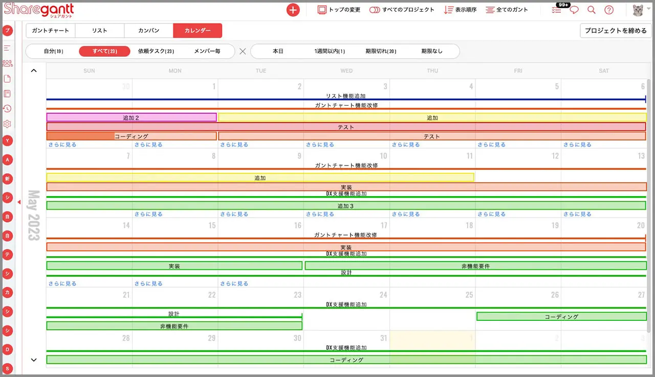 シェアガントのカレンダー機能の画面