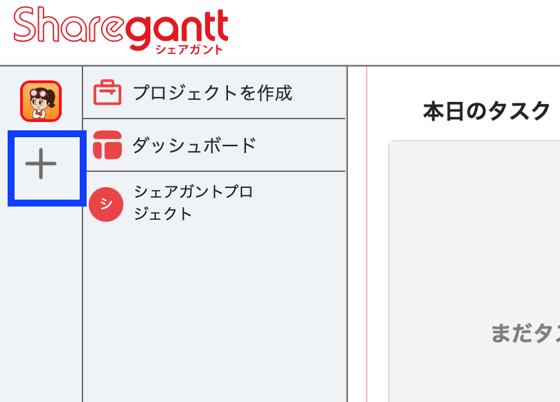 シェアガントの職場の新規作成方法