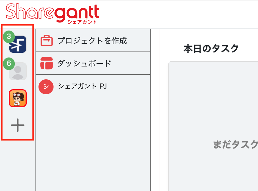 シェアガントの「職場」ごとの通知表示